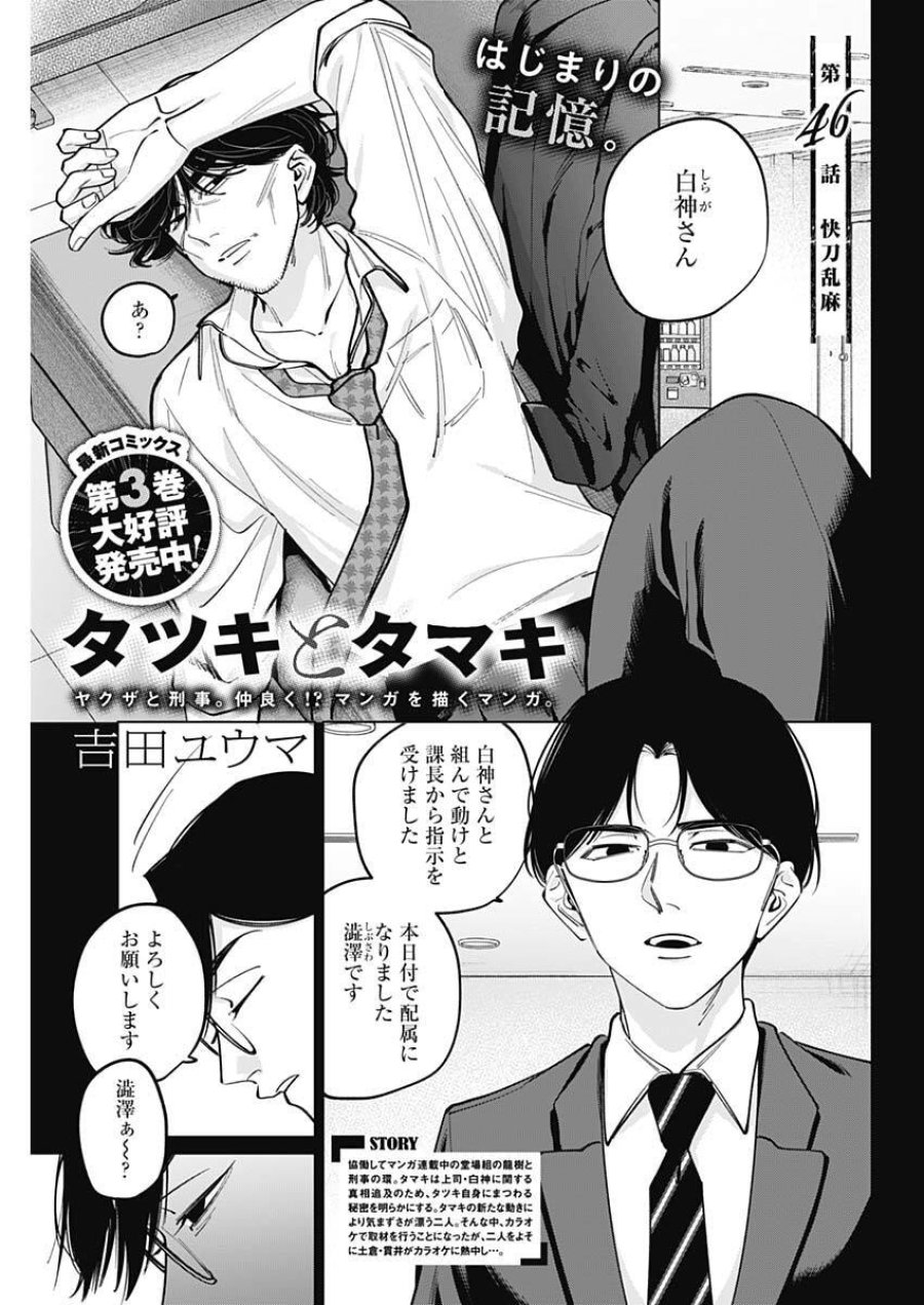タツキとタマキ 第46話 - Page 1