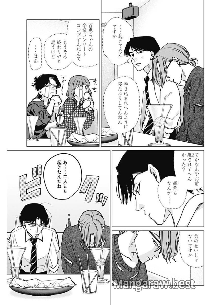 タツキとタマキ 第46話 - Page 11