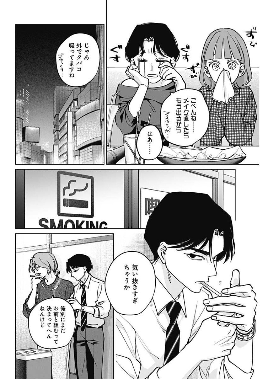 タツキとタマキ 第46話 - Page 12
