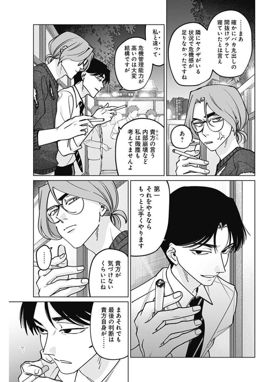 タツキとタマキ 第46話 - Page 13