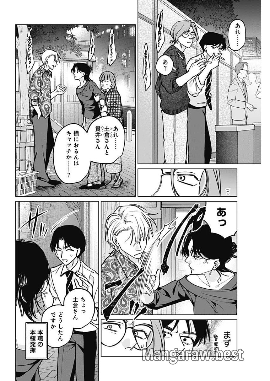タツキとタマキ 第46話 - Page 14