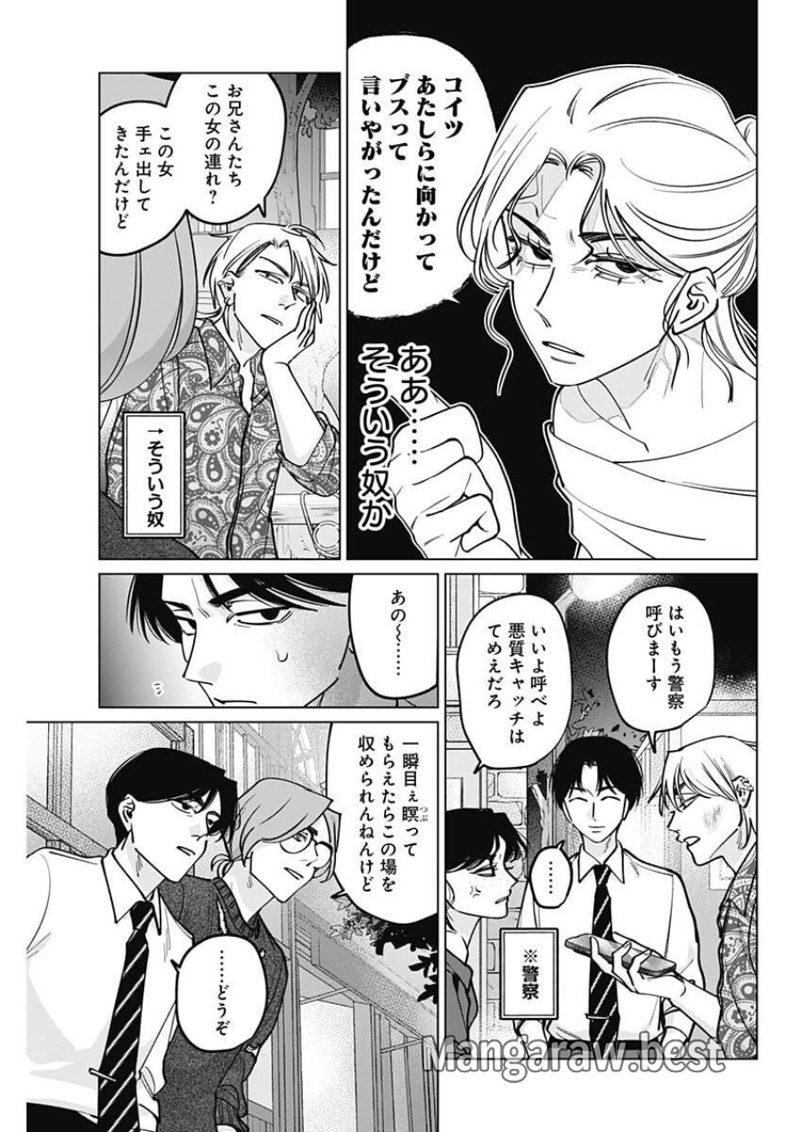 タツキとタマキ 第46話 - Page 15