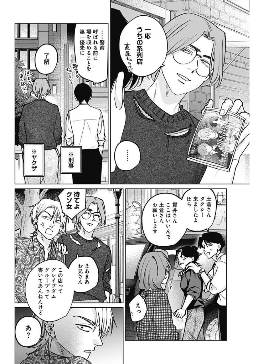 タツキとタマキ 第46話 - Page 16