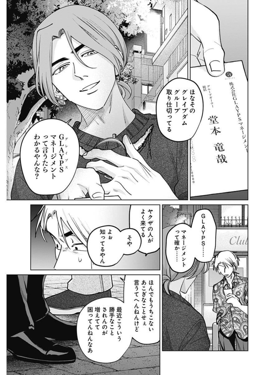 タツキとタマキ 第46話 - Page 17