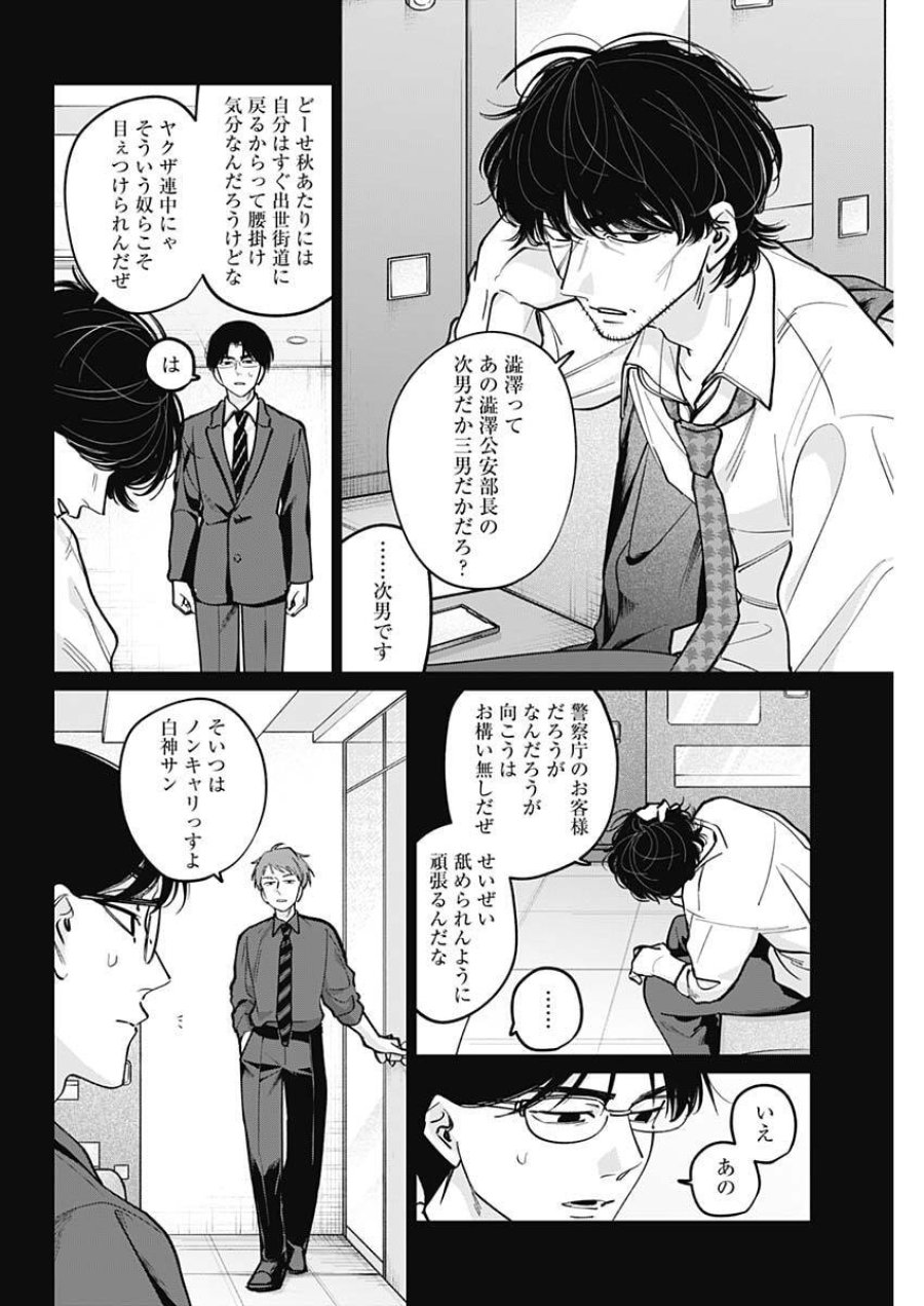 タツキとタマキ 第46話 - Page 2