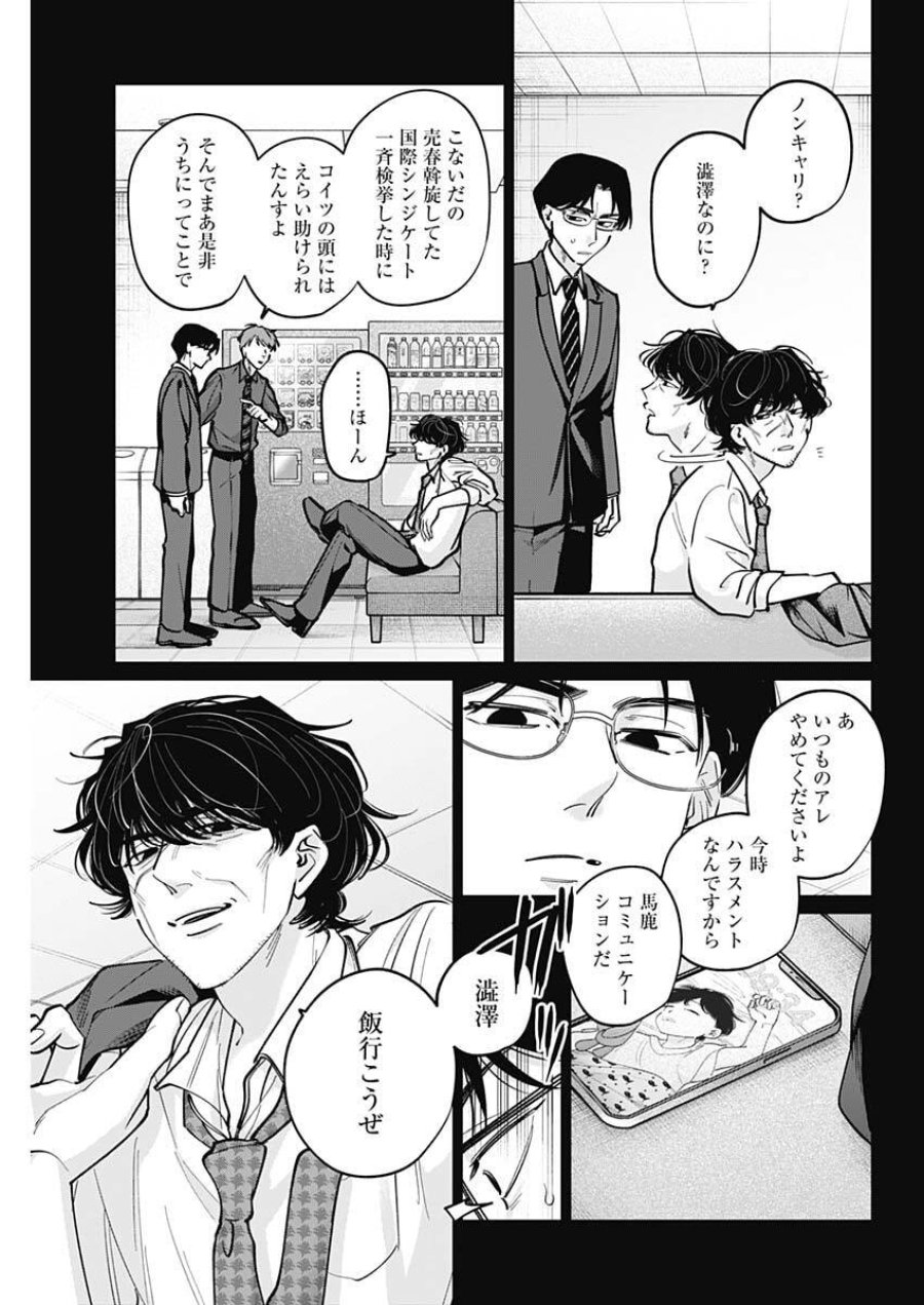 タツキとタマキ 第46話 - Page 3