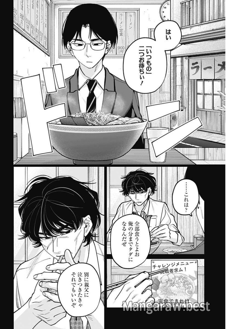 タツキとタマキ 第46話 - Page 4