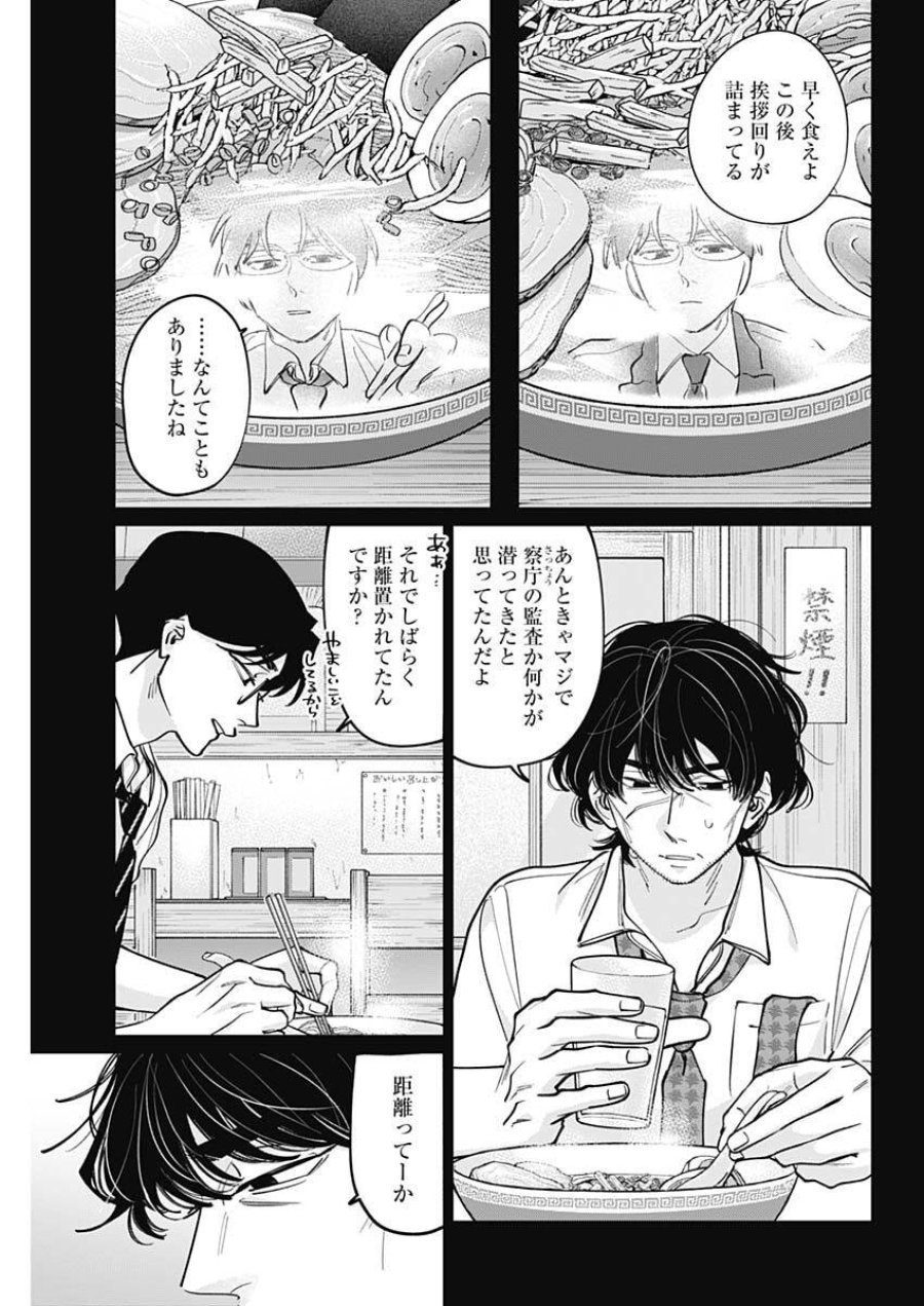 タツキとタマキ 第46話 - Page 5