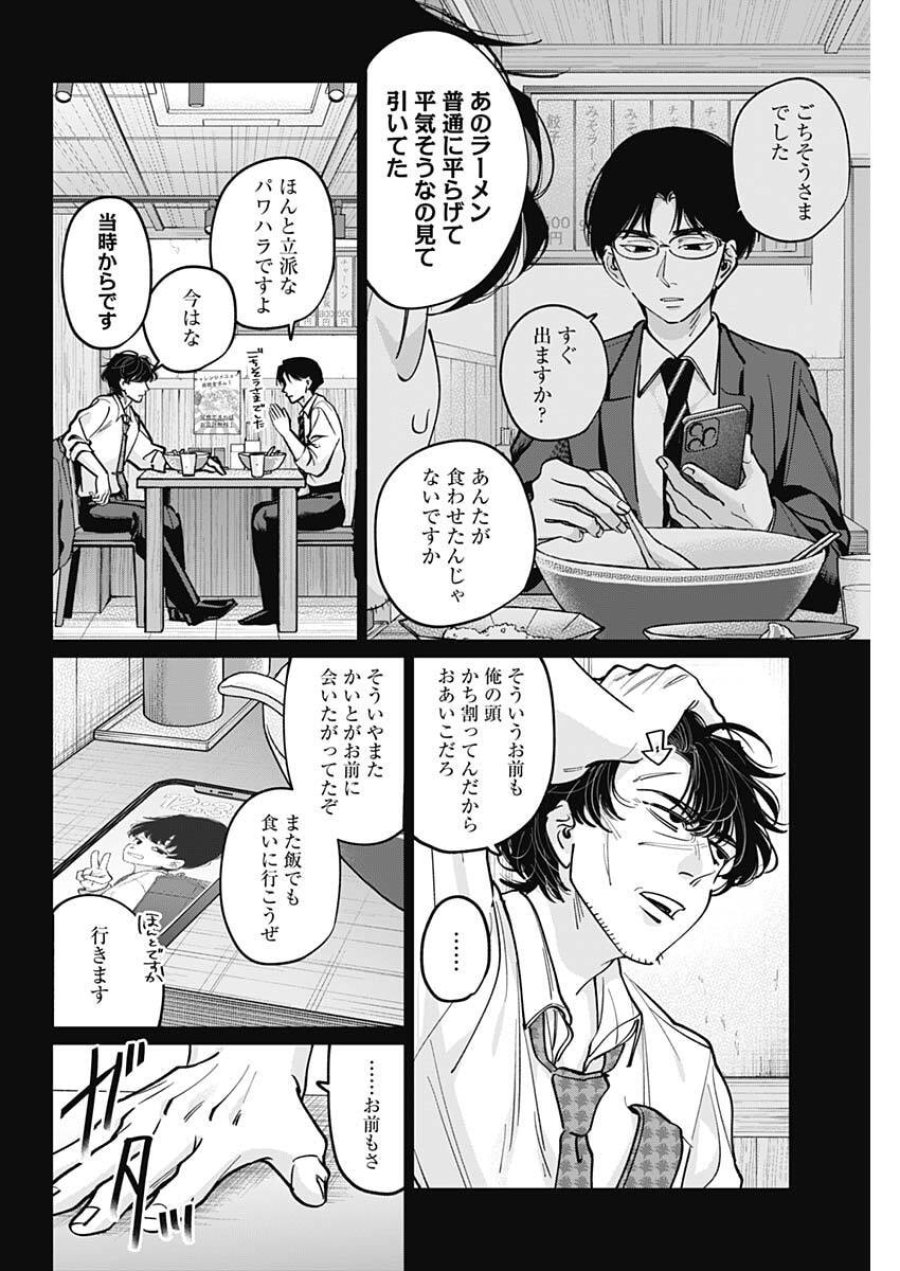 タツキとタマキ 第46話 - Page 6
