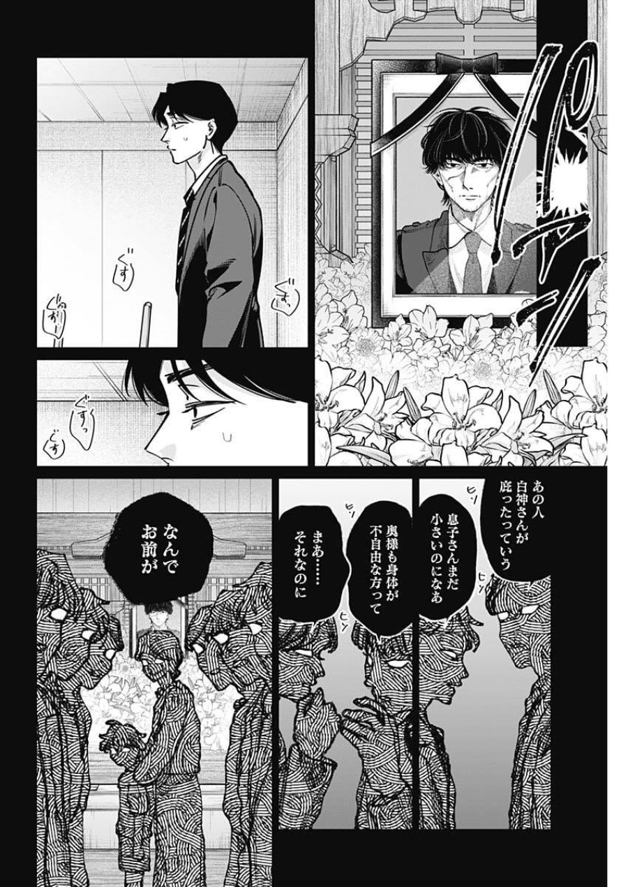 タツキとタマキ 第46話 - Page 8