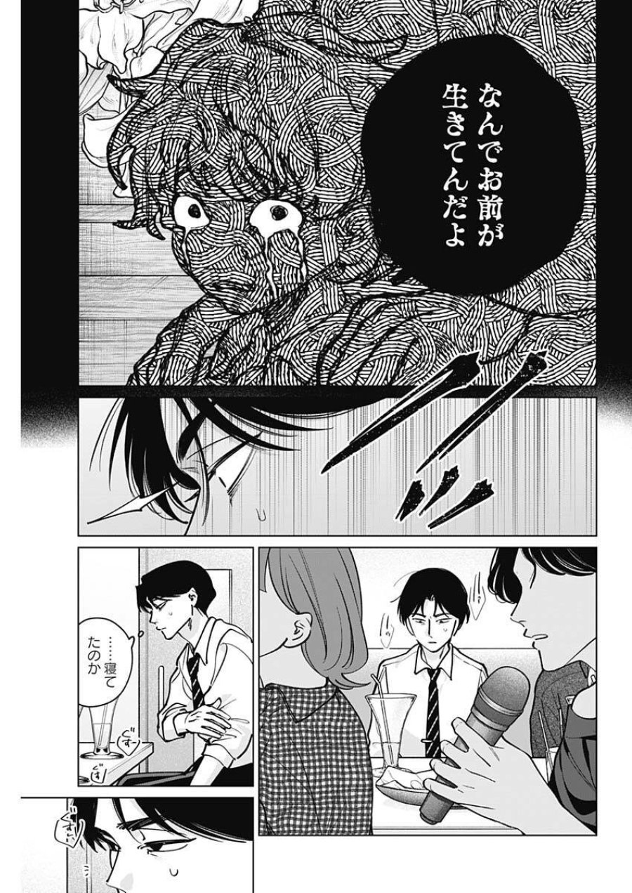 タツキとタマキ 第46話 - Page 9