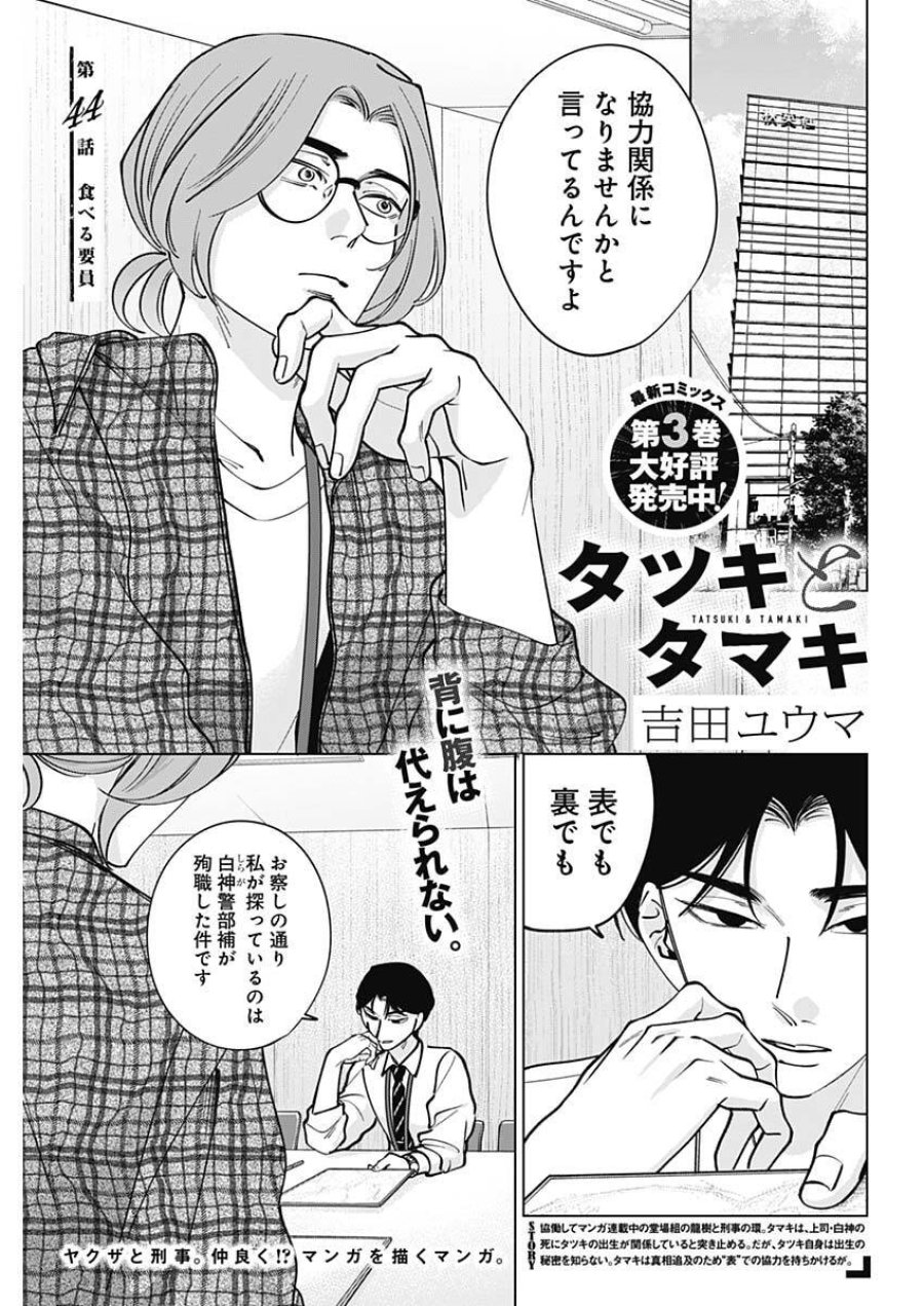 タツキとタマキ 第44話 - Trang 1