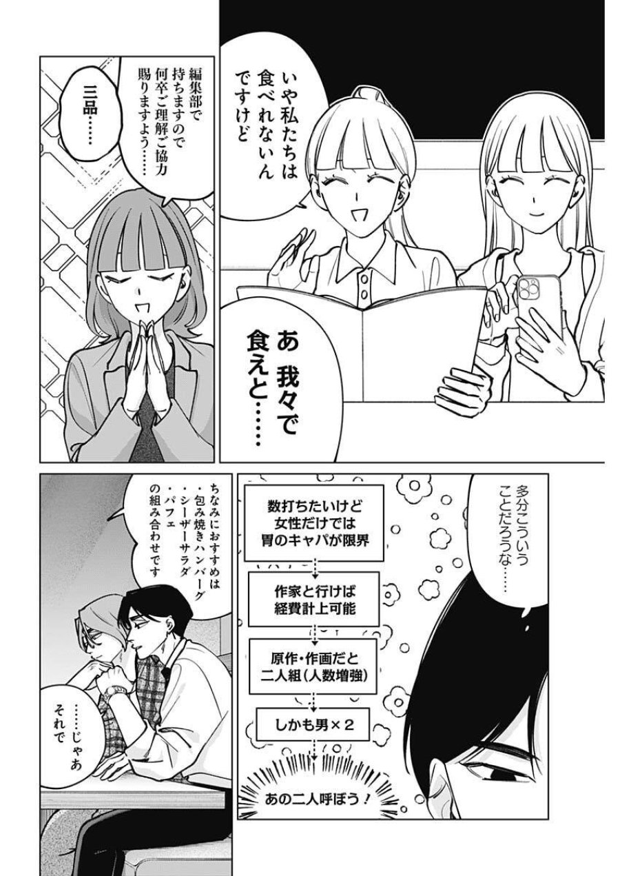 タツキとタマキ 第44話 - Trang 10