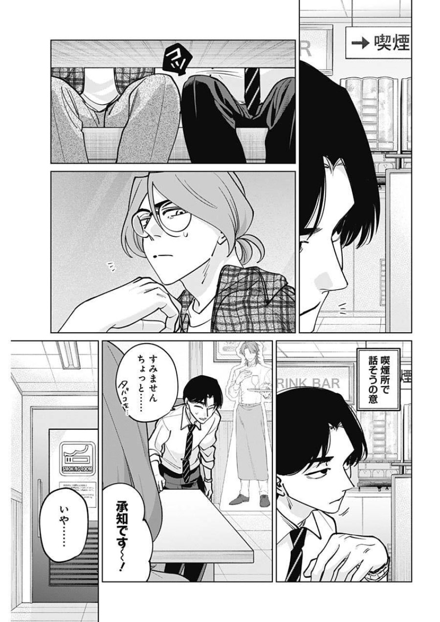 タツキとタマキ 第44話 - Trang 11