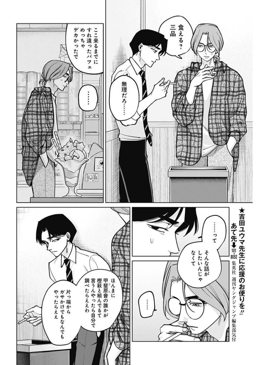 タツキとタマキ 第44話 - Trang 12