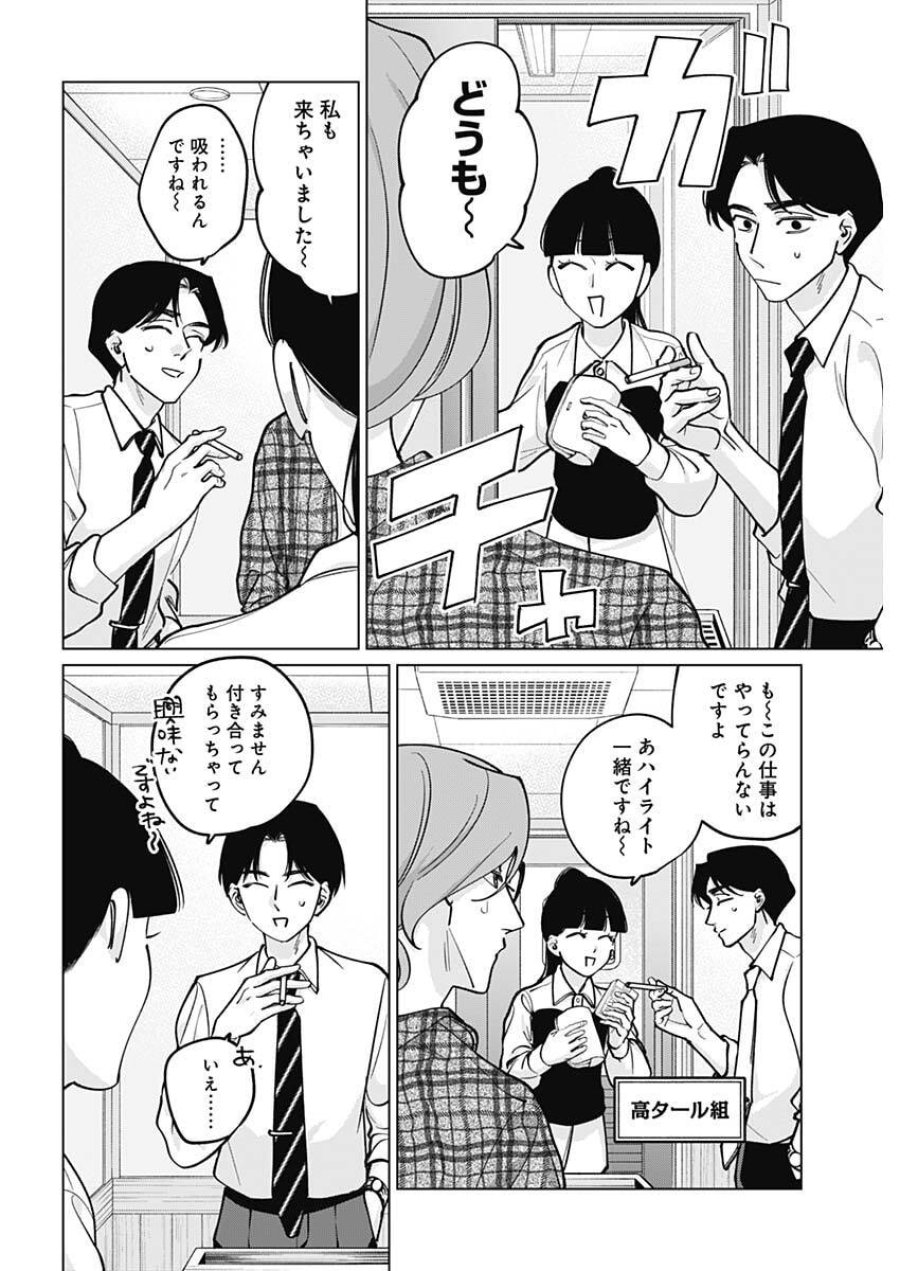 タツキとタマキ 第44話 - Trang 14