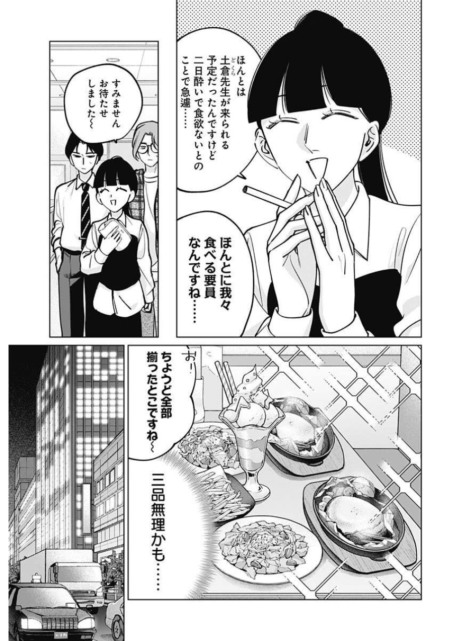 タツキとタマキ 第44話 - Trang 15