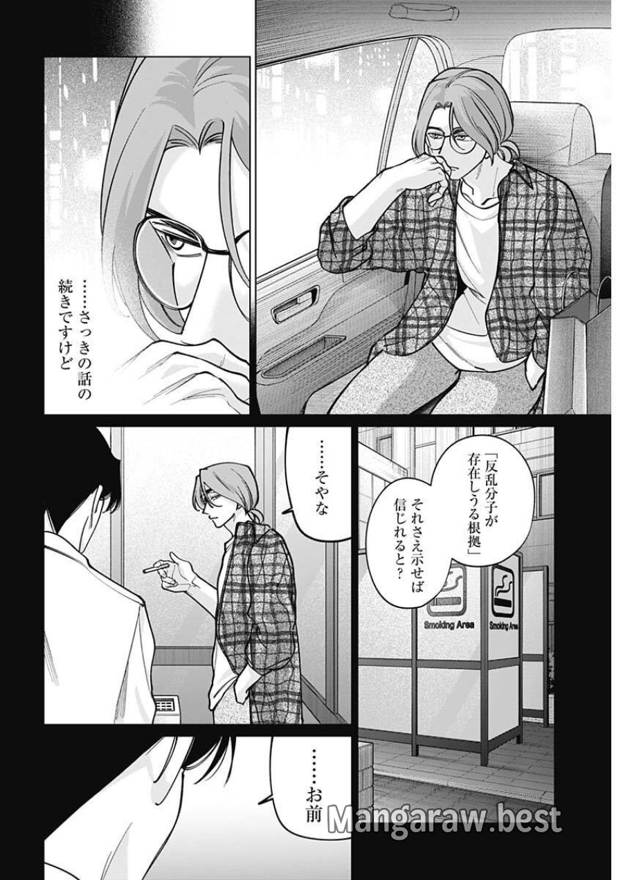 タツキとタマキ 第44話 - Trang 16