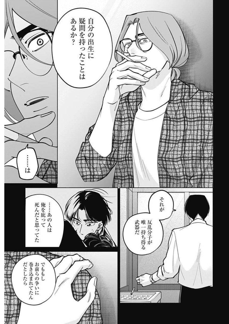 タツキとタマキ 第44話 - Trang 17