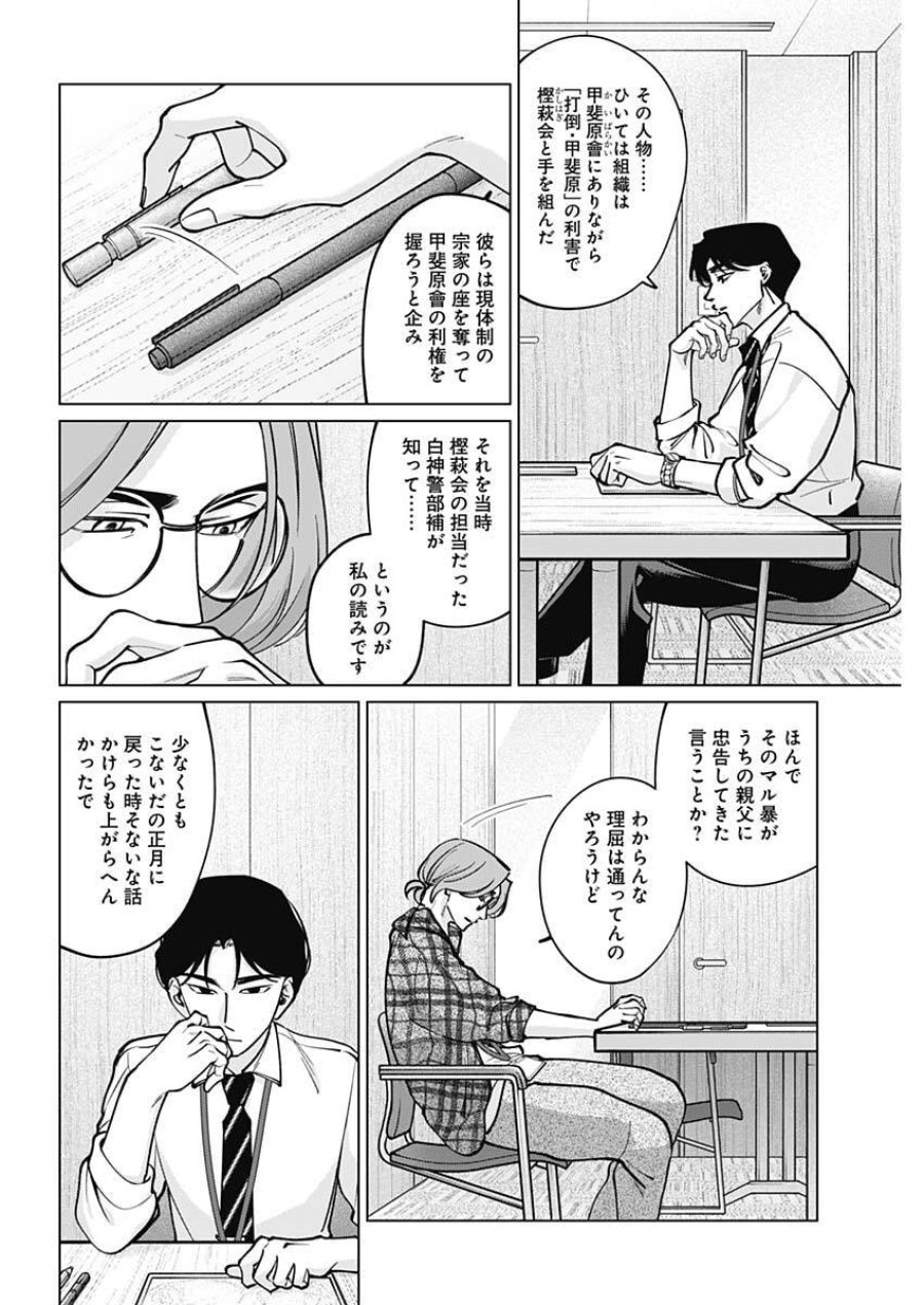 タツキとタマキ 第44話 - Trang 2