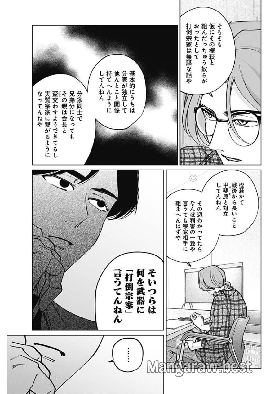 タツキとタマキ 第44話 - Trang 3