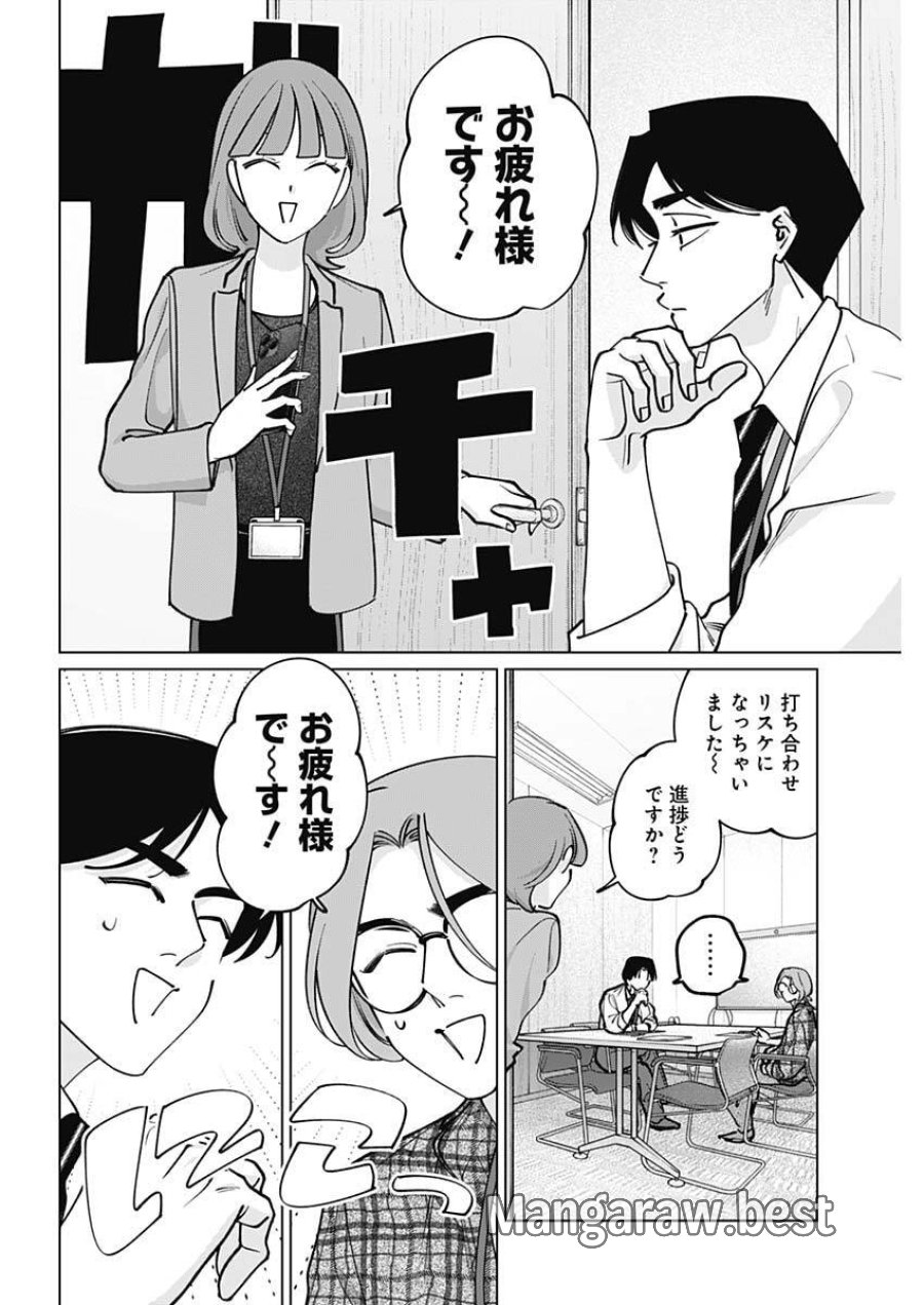 タツキとタマキ 第44話 - Trang 4