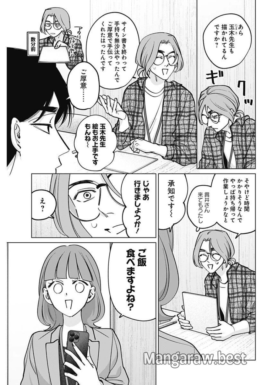 タツキとタマキ 第44話 - Trang 5