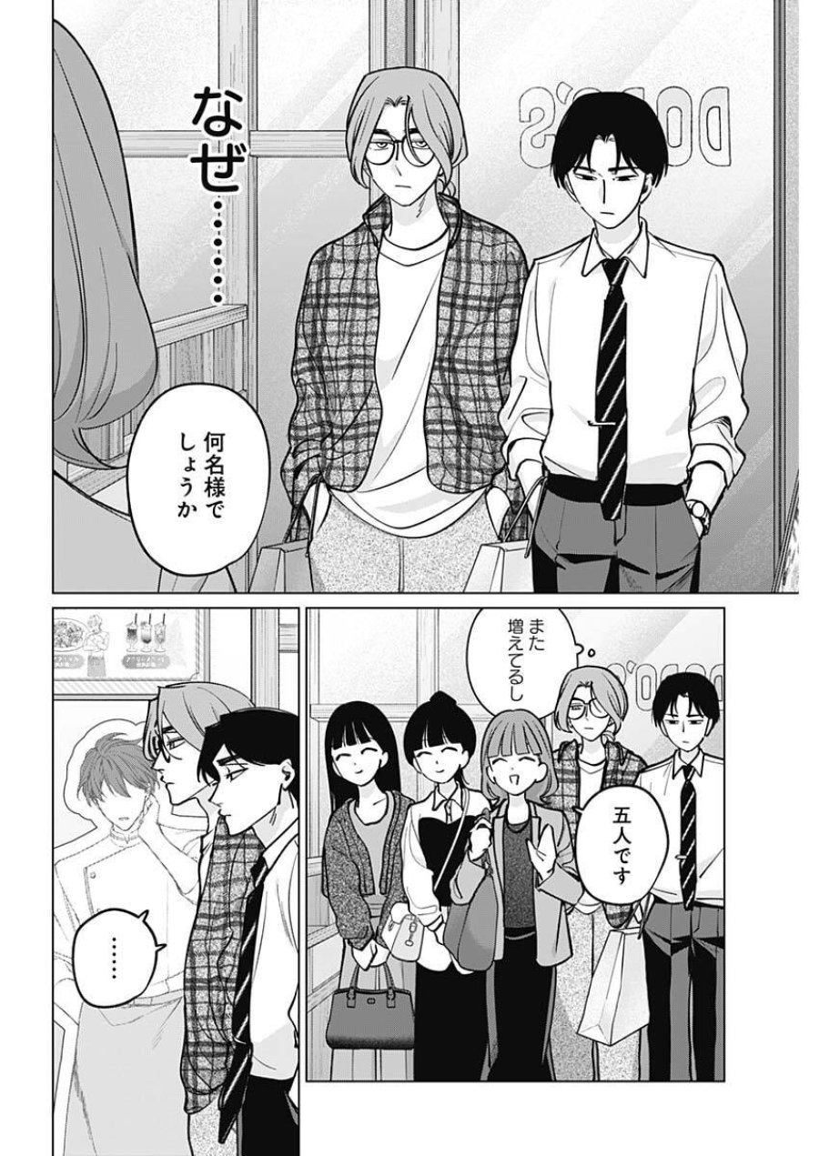 タツキとタマキ 第44話 - Trang 6