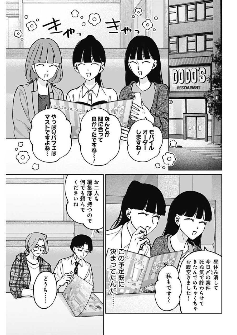 タツキとタマキ 第44話 - Trang 7