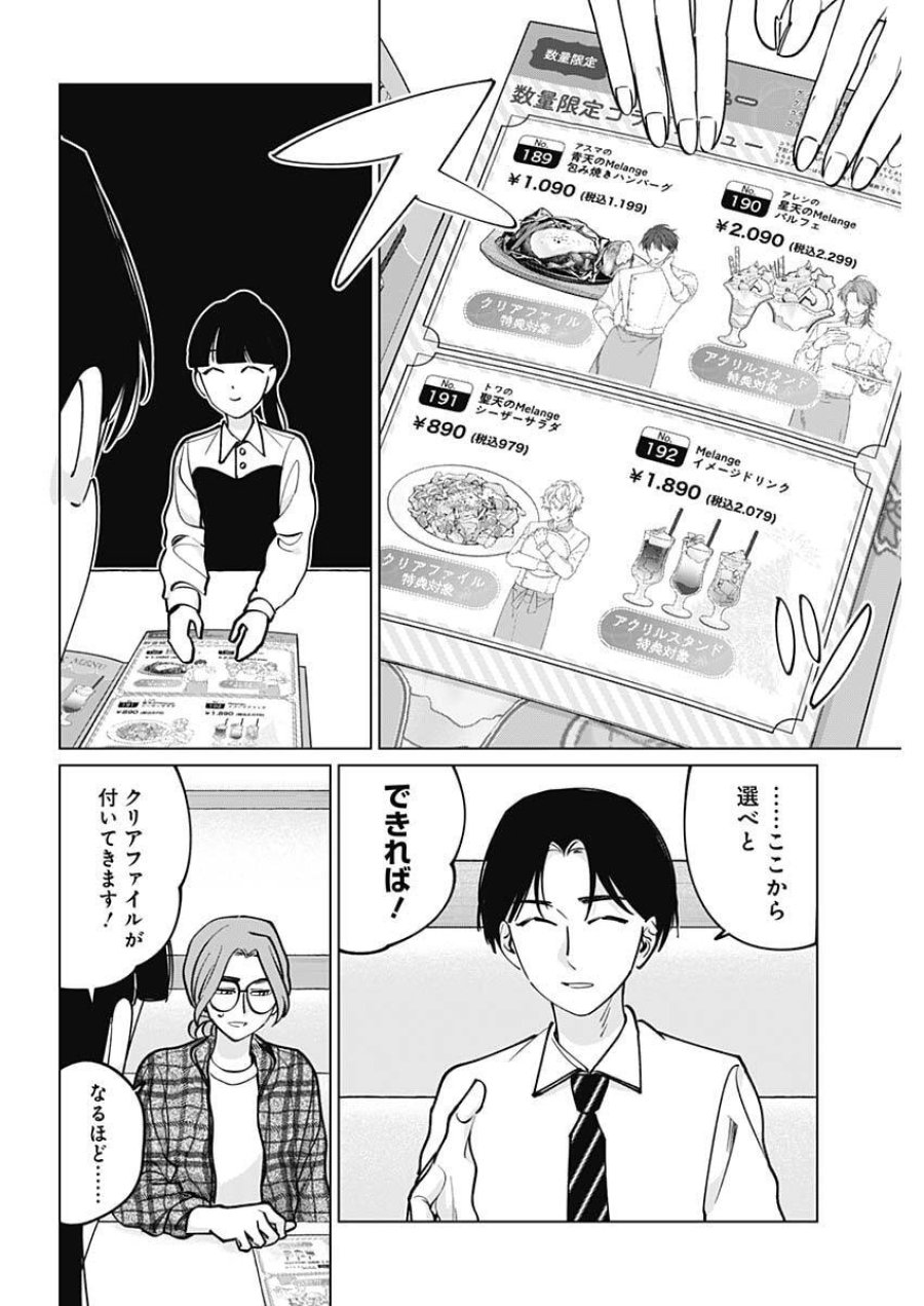 タツキとタマキ 第44話 - Trang 8