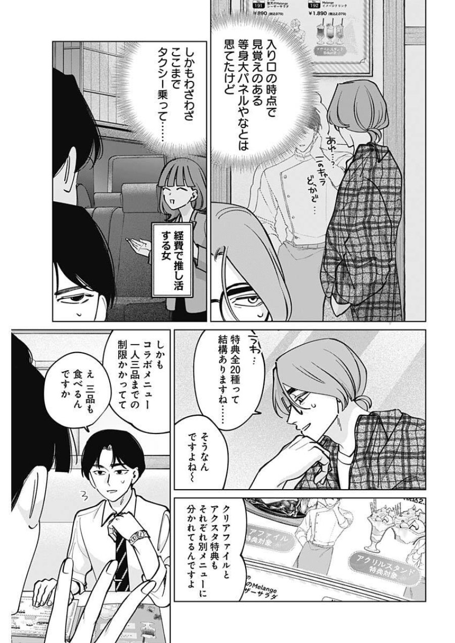 タツキとタマキ 第44話 - Trang 9