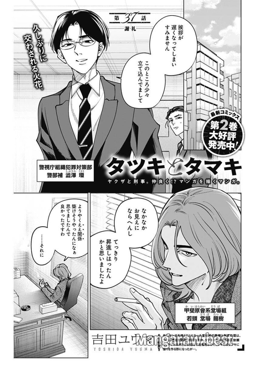 タツキとタマキ 第37話 - Trang 1