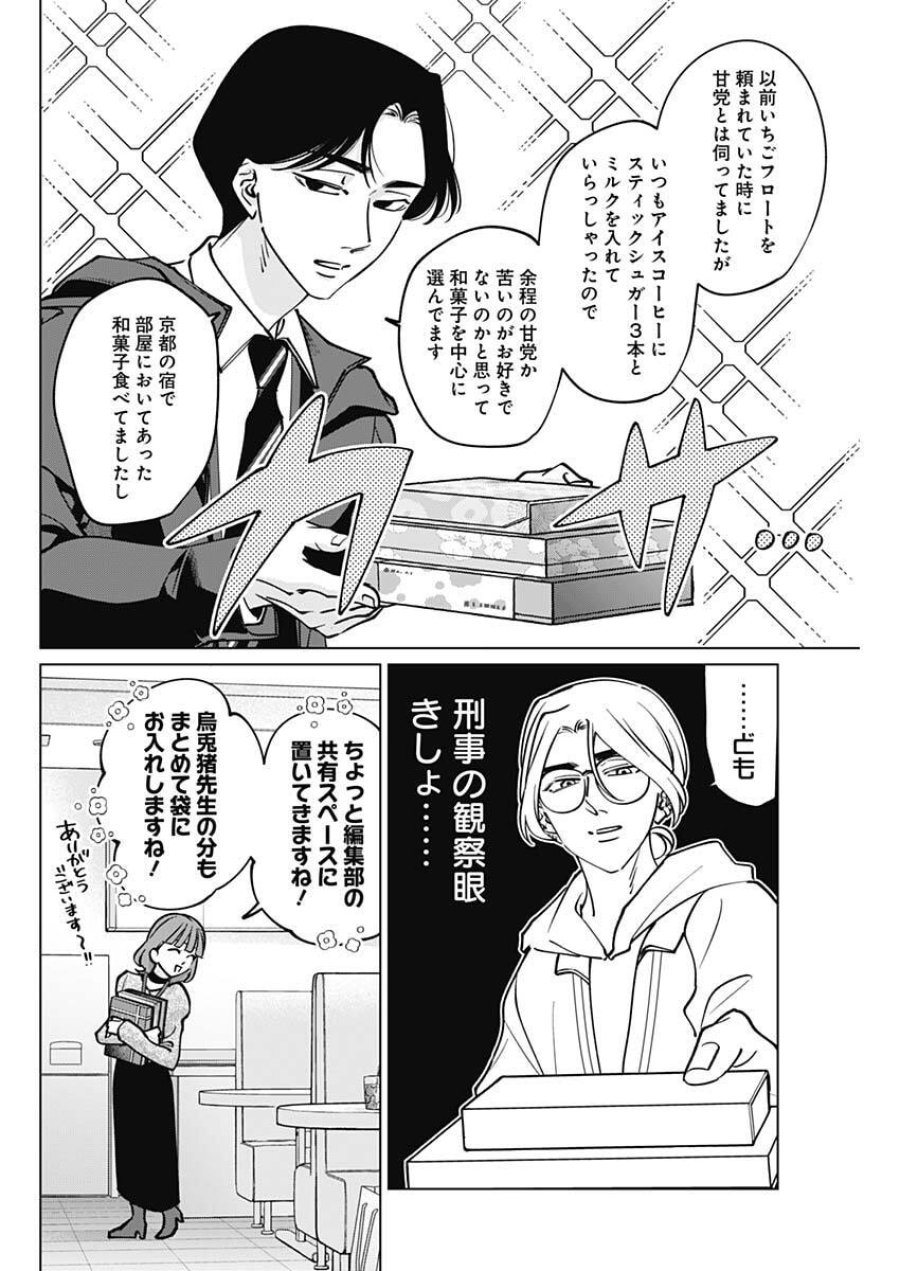 タツキとタマキ 第37話 - Trang 10