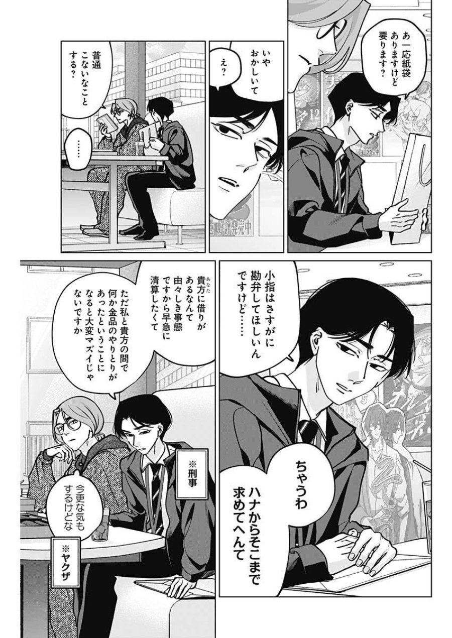 タツキとタマキ 第37話 - Trang 11
