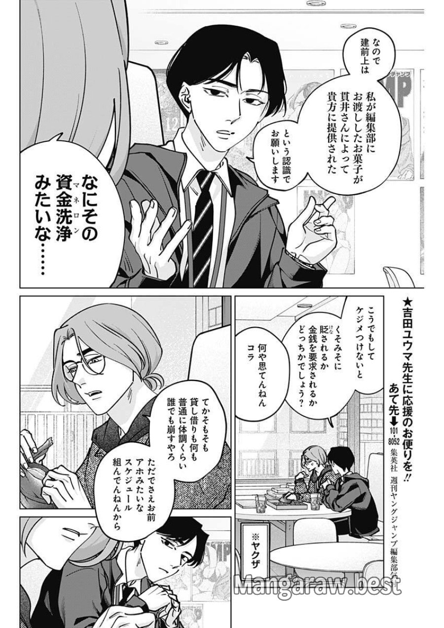 タツキとタマキ 第37話 - Trang 12