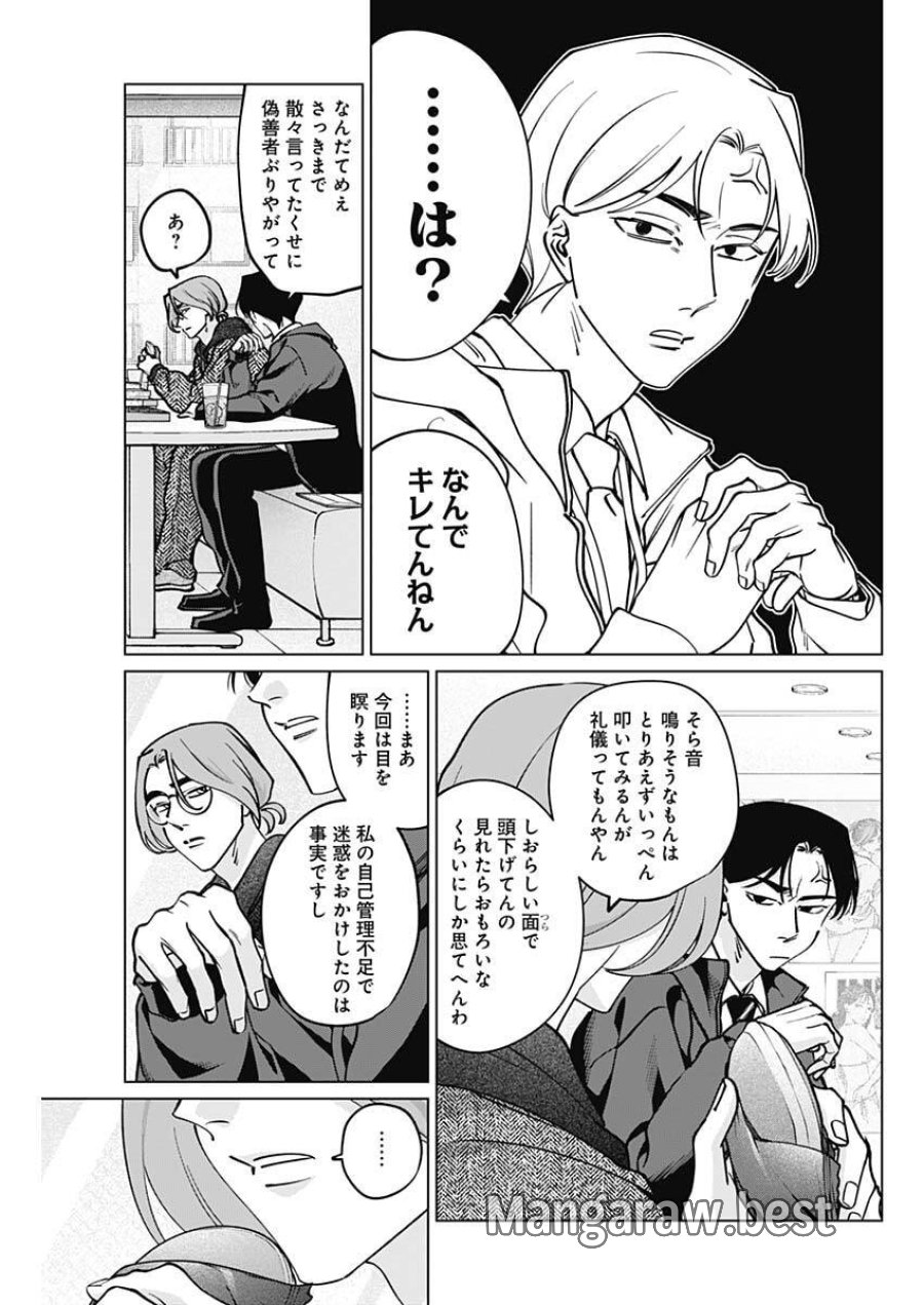 タツキとタマキ 第37話 - Trang 13
