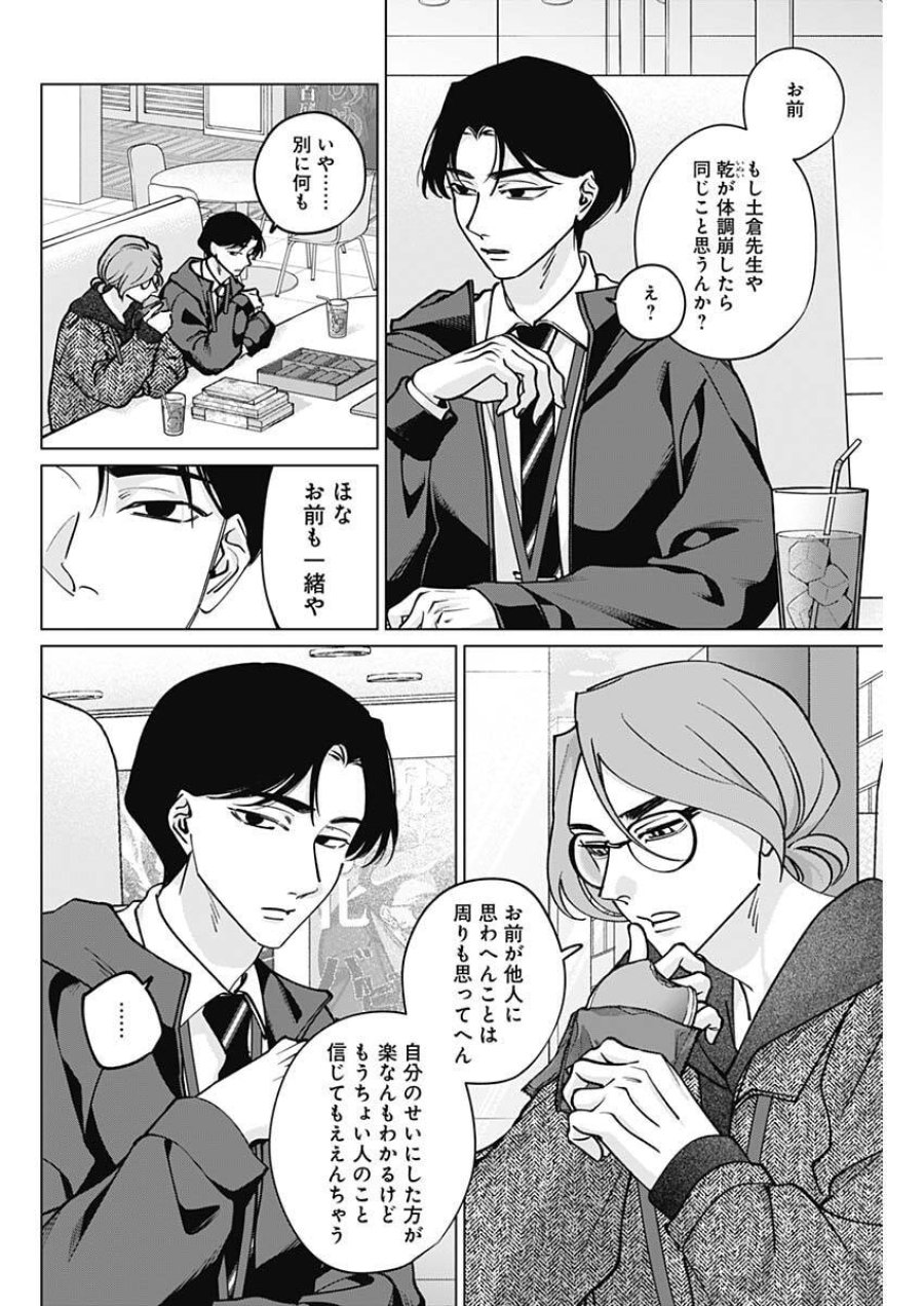 タツキとタマキ 第37話 - Trang 14