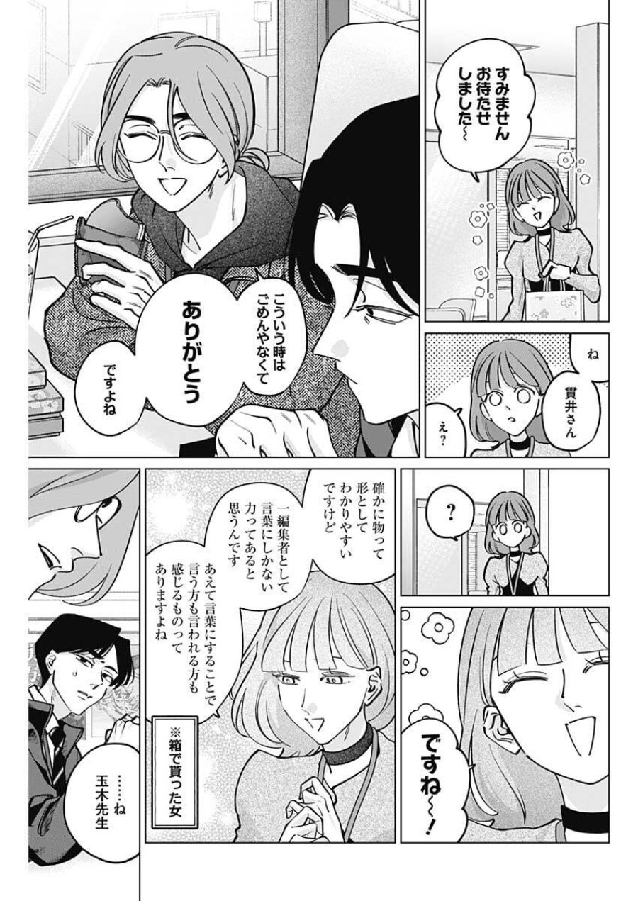 タツキとタマキ 第37話 - Trang 15