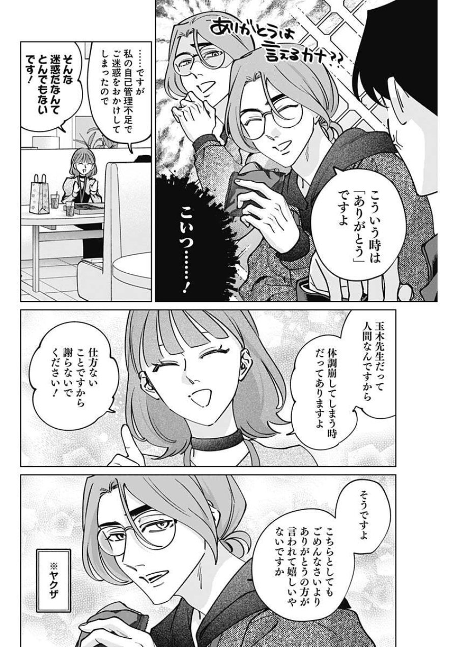 タツキとタマキ 第37話 - Trang 16