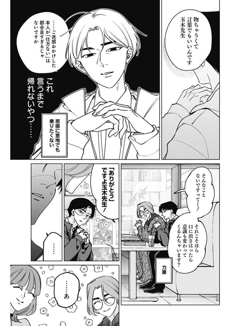 タツキとタマキ 第37話 - Trang 17