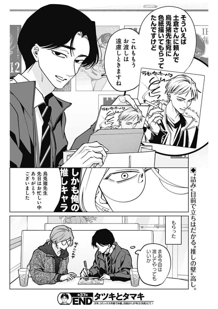 タツキとタマキ 第37話 - Trang 18