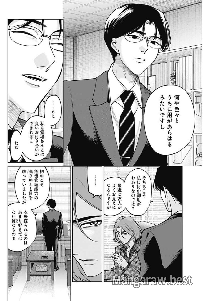 タツキとタマキ 第37話 - Trang 2
