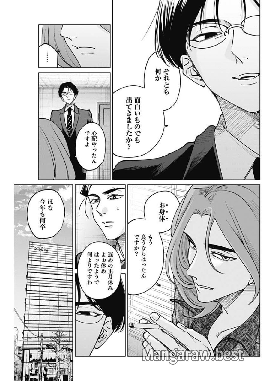 タツキとタマキ 第37話 - Trang 3