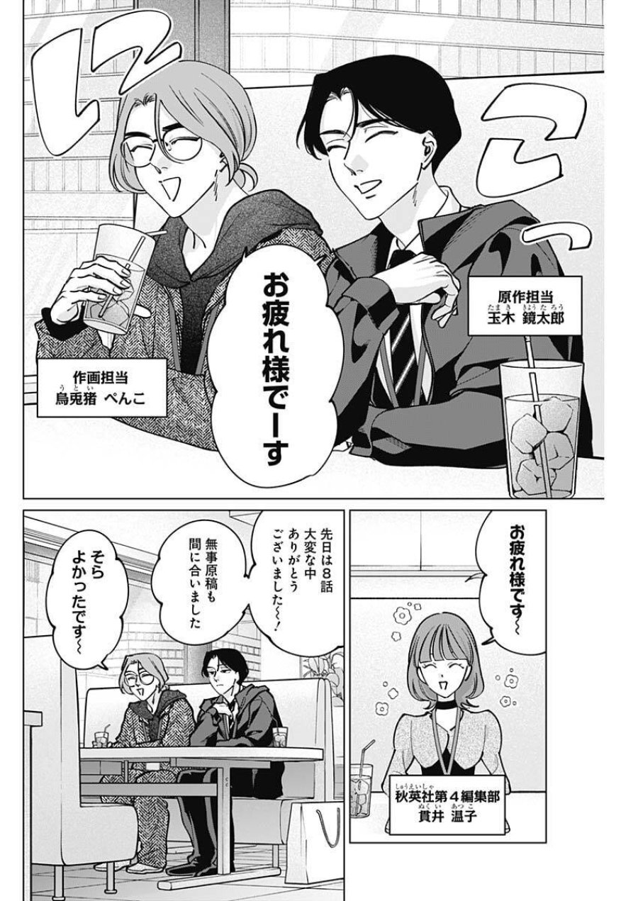 タツキとタマキ 第37話 - Trang 4