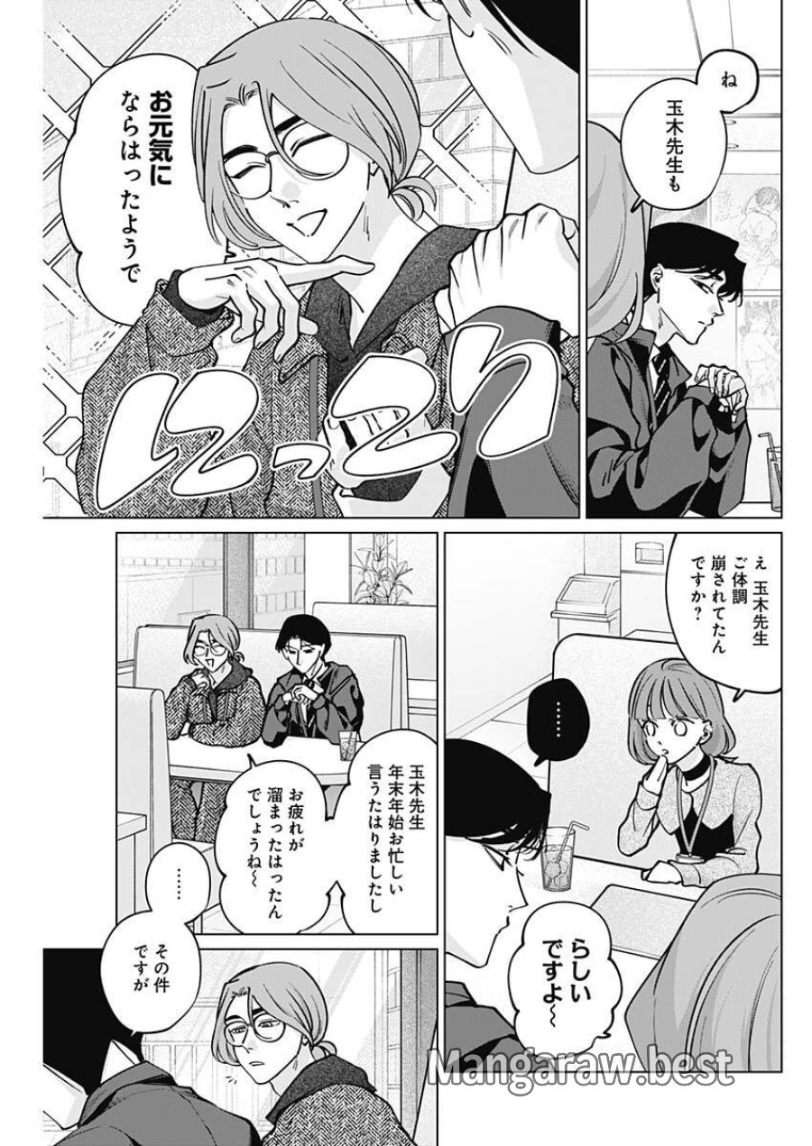 タツキとタマキ 第37話 - Trang 5