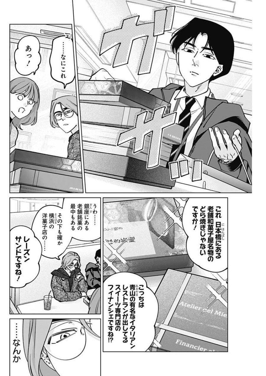 タツキとタマキ 第37話 - Trang 6