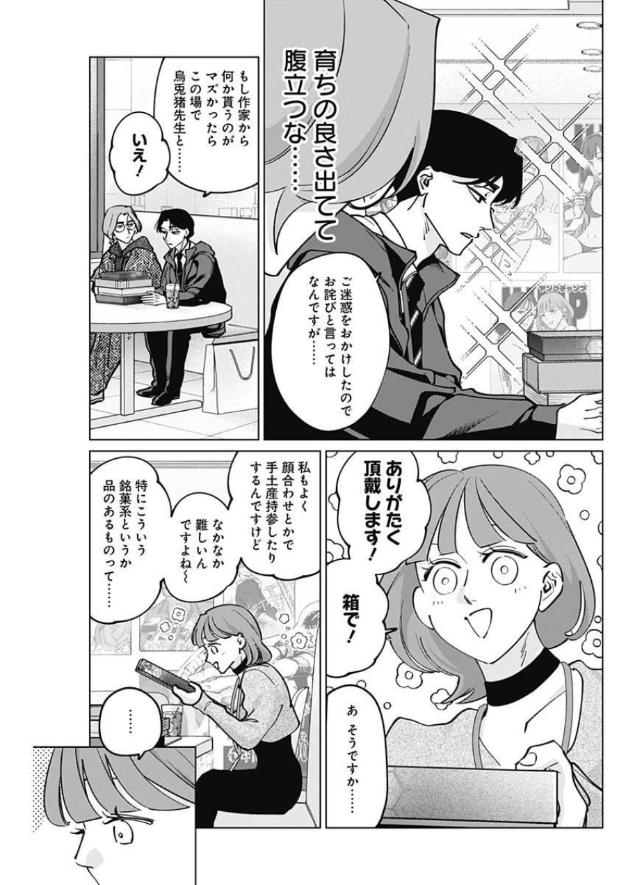 タツキとタマキ 第37話 - Trang 7