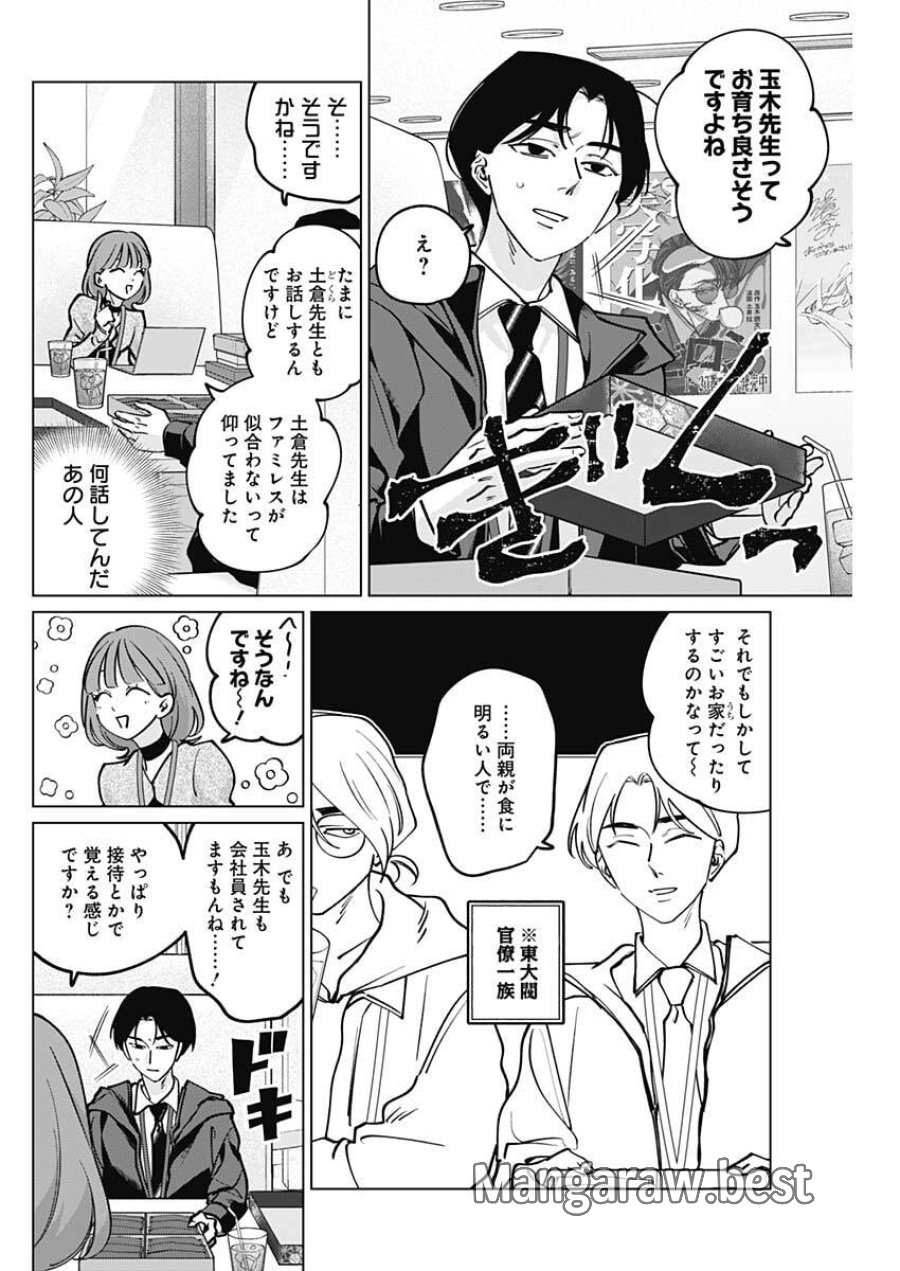 タツキとタマキ 第37話 - Trang 8