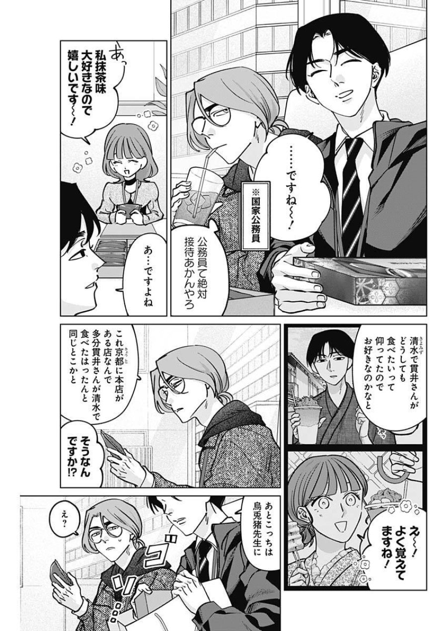 タツキとタマキ 第37話 - Trang 9
