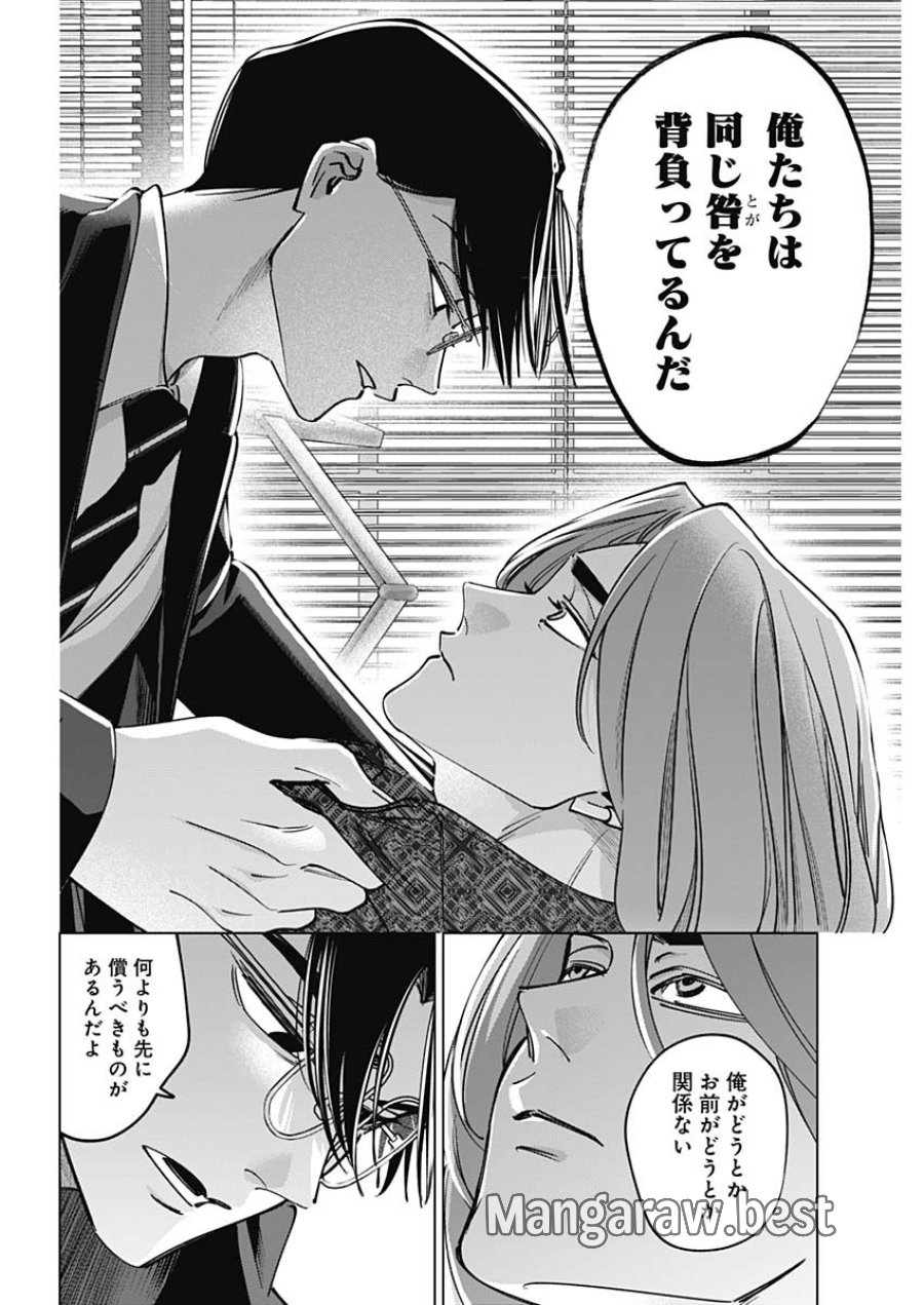 タツキとタマキ 第49話 - Page 10